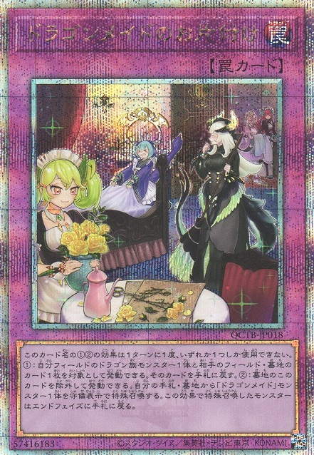 ドラゴンメイドの整理術 [QCTB-JP018-QCSCR]