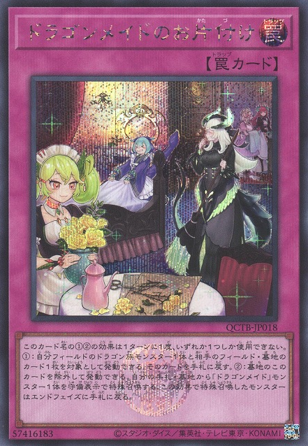 ドラゴンメイドの整理術 [QCTB-JP018-SCR]