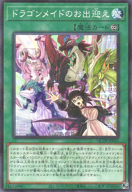 ドラゴンメイド・ウェルカム [QCTB-JP015-NPR]