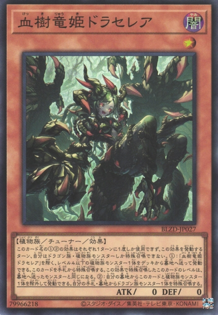 Draselea the Blood Tree Dragon Princess [BLZD-JP027-SR]
