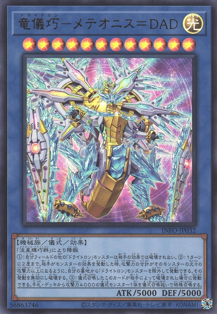 Drytron Meteonis DA Draconids [INFO-JP032-UR]