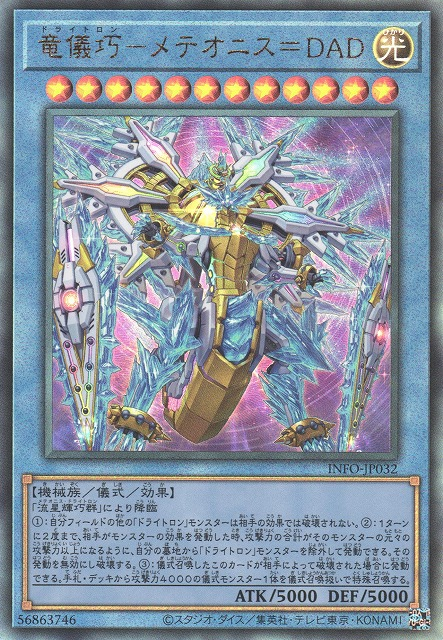 Drytron Meteonis DA Draconids [INFO-JP032-UTR]