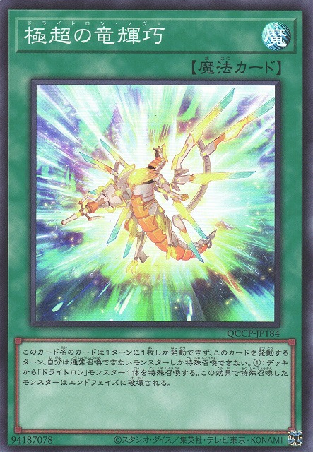 Drytron Nova [QCCP-JP184-SR]