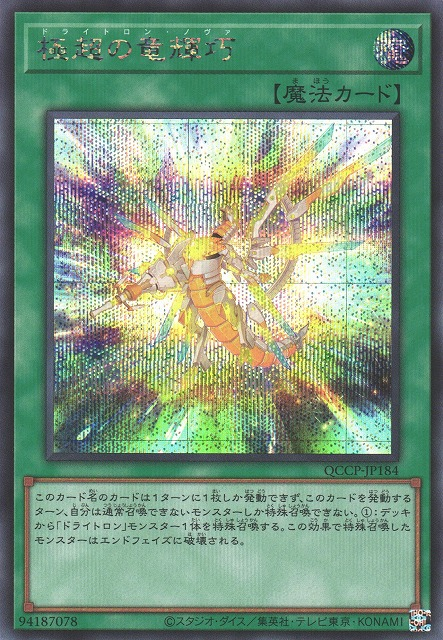 Drytron Nova [QCCP-JP184-SCR]