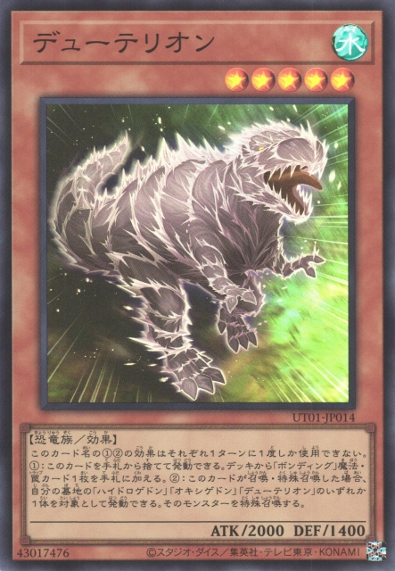Duoterion [UT01-JP014-SR]