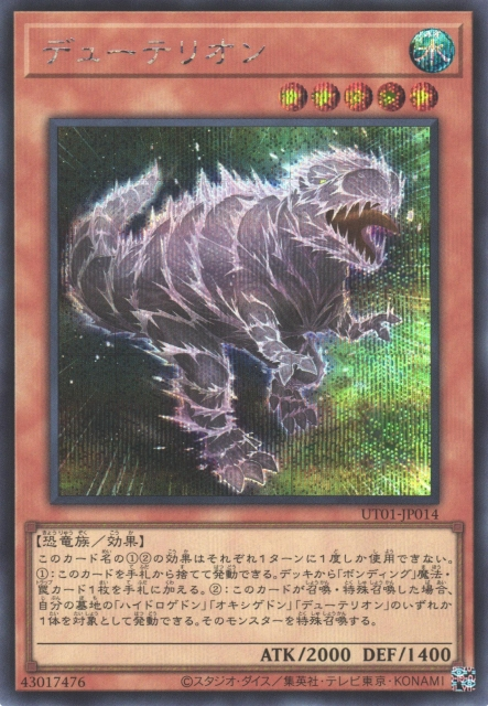 Duoterion [UT01-JP014-SCR]
