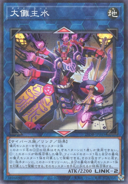 Dyna Mondo [25DB-JP045-NPR]