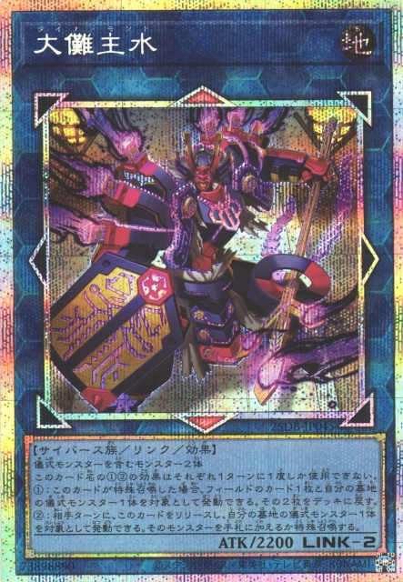 Dyna Mondo [25DB-JP045-PSCR]