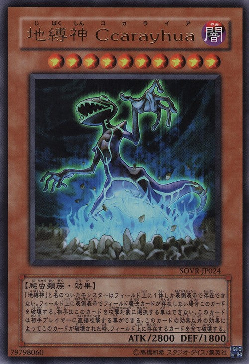 Earthbound Immortal Ccarayhua [SOVR-JP024-UR]