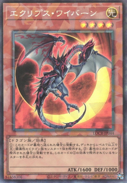 Eclipse Wyvern [LOCR-JP044-CR]