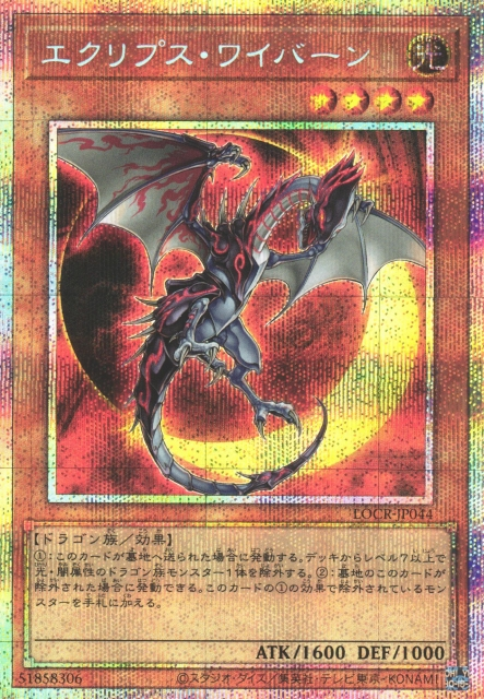 Eclipse Wyvern [LOCR-JP044-PSCR]