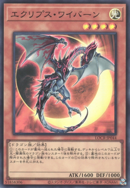 Eclipse Wyvern [LOCR-JP044-SR]