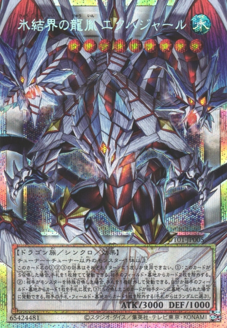 Ekhajar, Descendant Dragon of the Ice Barrier (extended art) [UT01-JP005-PSCR-EA]