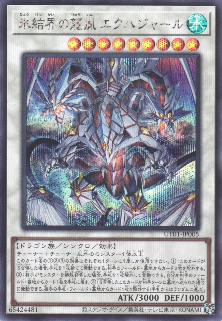 Ekhajar, Descendant Dragon of the Ice Barrier [UT01-JP005-SCR]