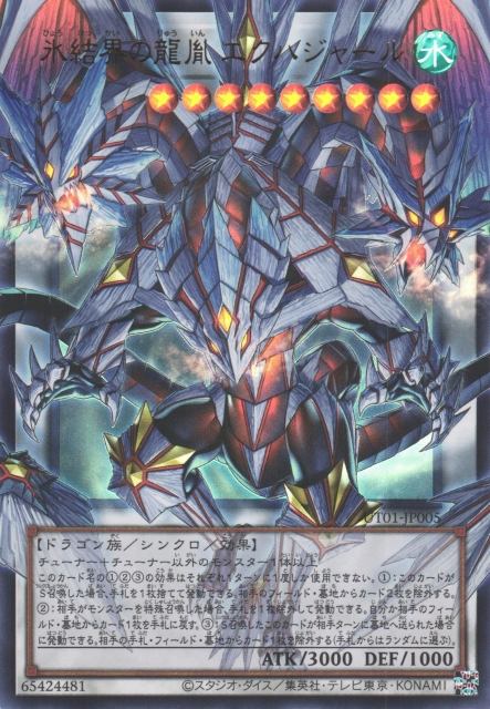 Ekhajar, Descendant Dragon of the Ice Barrier (extended art) [UT01-JP005-UR-EA]