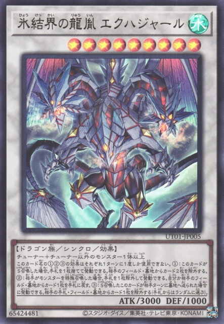 Ekhajar, Descendant Dragon of the Ice Barrier [UT01-JP005-UR]