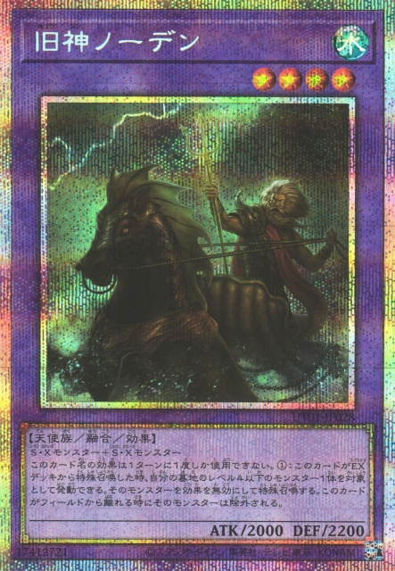 Elder Entity Norden [UT01-JP028-PSCR]