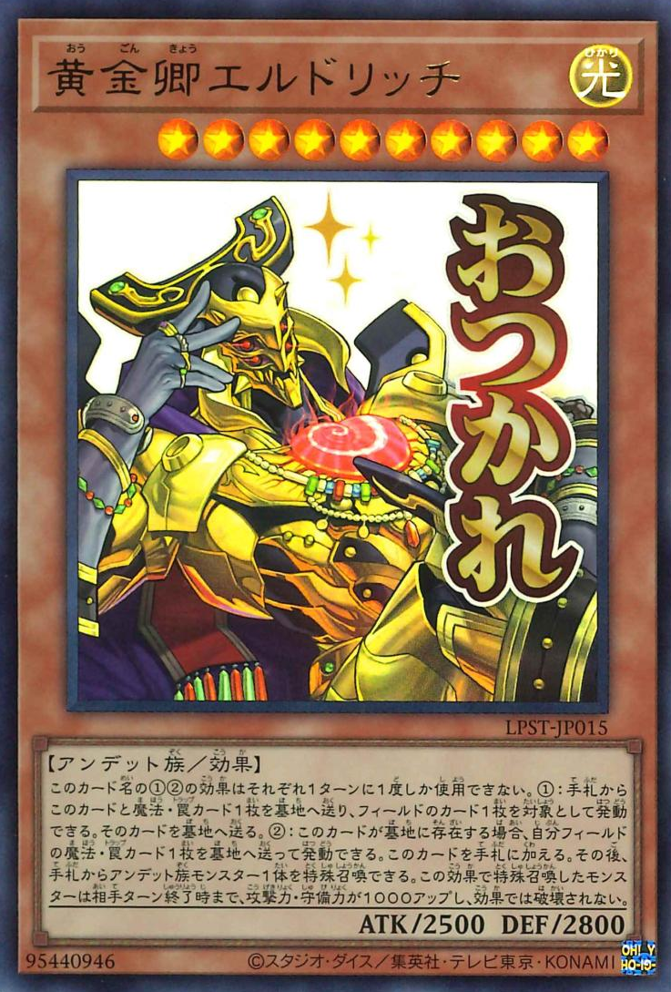 황금 군주 엘드리히 [LPST-JP015-UR]