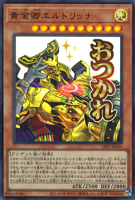 Eldlich the Golden Lord [LPST-JP015-UR]