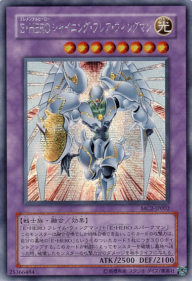 Elemental HERO Shining Flare Wingman [MC2-JP002-SCR]