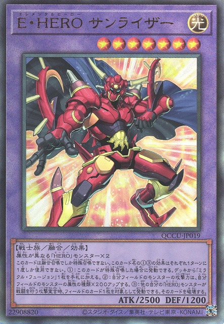 Elemental HERO Sunrise [QCCU-JP019-UTR]