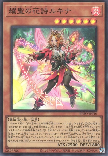 Elfnote Lucina [BPRO-JP010-SR]