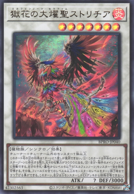 Elfnote Seraphim Strelitzia [BPRO-JP040-UR]