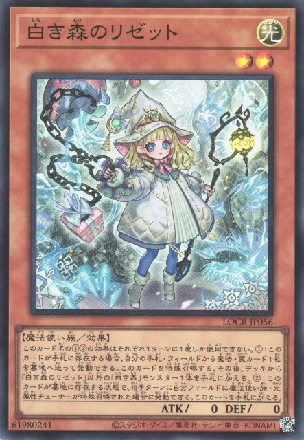 Elzette of the White Forest [LOCR-JP056-SR]