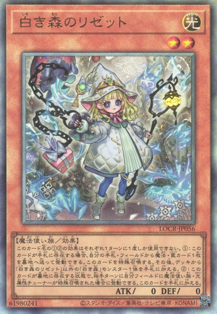 Elzette of the White Forest [LOCR-JP056-UTR]