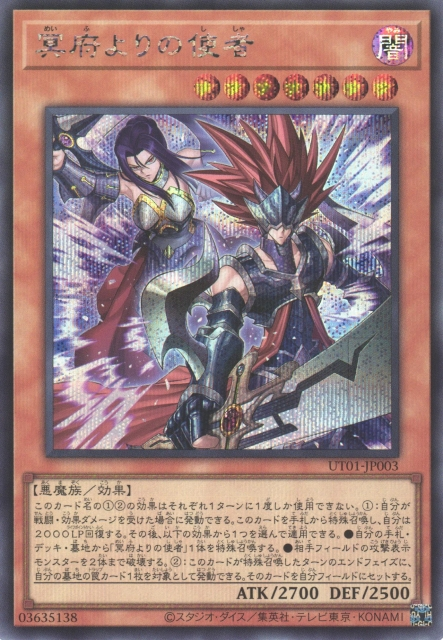Emissaries from Darkness [UT01-JP003-SCR]