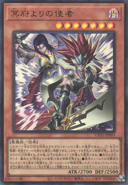 Emissaries from Darkness [UT01-JP003-UR]