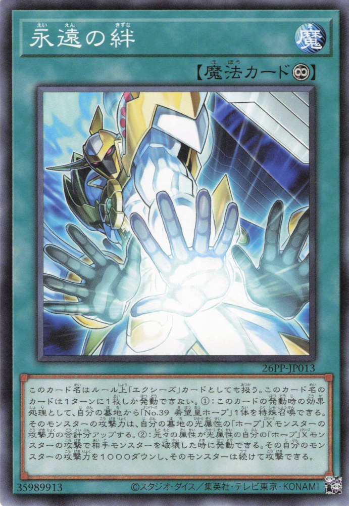 Endless Bond [26PP-JP013-SR]