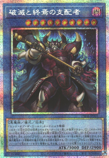 End of the World Ruler [25DB-JP001-PSCR]