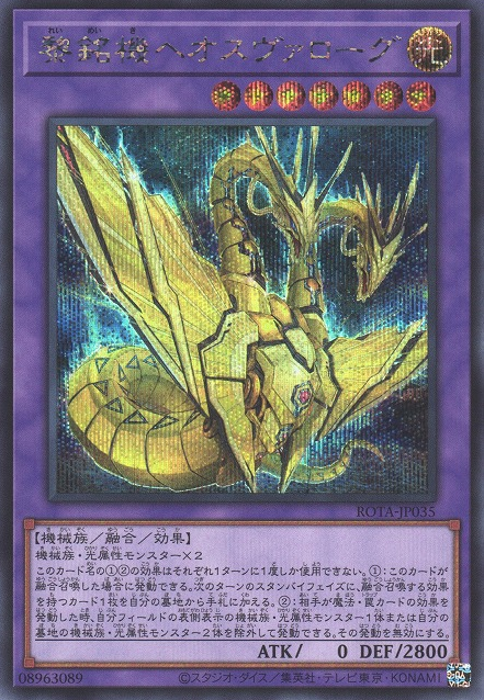 Eosvarog, Forger of the Dawn [ROTA-JP035-SCR]