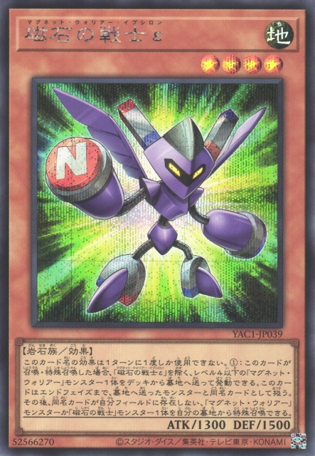 Epsilon The Magnet Warrior [YAC1-JP039-SCR]