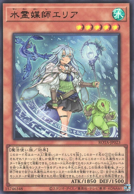 Eria the Water Channeler [ROTA-JP023-UR]