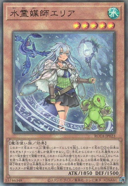 Eria the Water Channeler [ROTA-JP023-UTR]