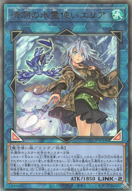 Eria the Water Charmer, Gentle [QCCP-JP190-UTR]