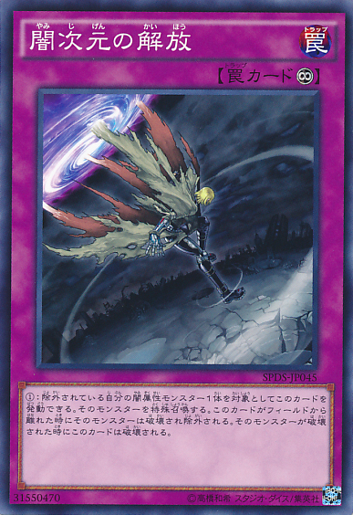 暗黒次元からの脱出 [SPDS-JP045-C]