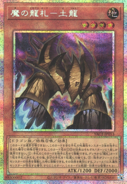 Evil Dragon Cards - Earth Dragon [YAC1-JP013-PSCR]