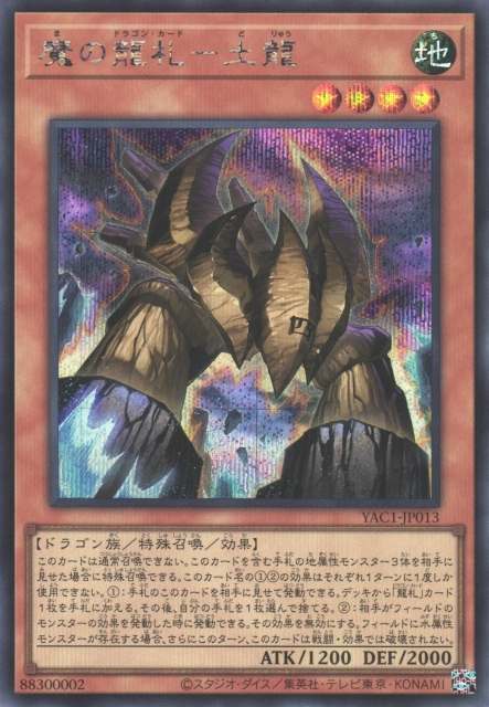 Evil Dragon Cards - Earth Dragon [YAC1-JP013-SCR]