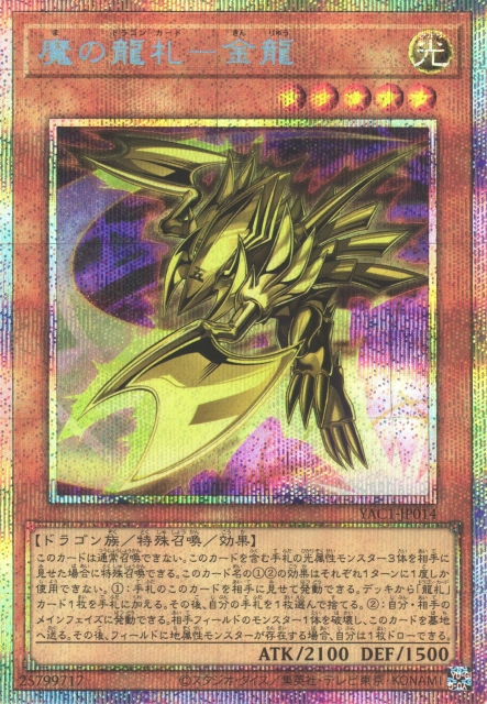 Evil Dragon Cards - Metal Dragon [YAC1-JP014-PSCR]