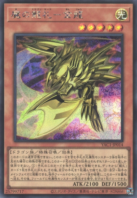 Evil Dragon Cards - Metal Dragon [YAC1-JP014-SCR]