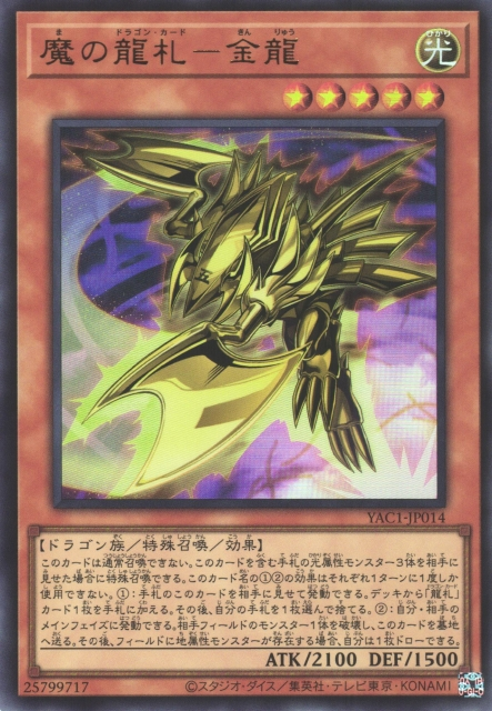 Evil Dragon Cards - Metal Dragon [YAC1-JP014-UR]