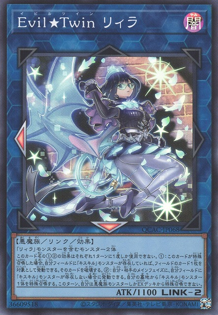 Evil★트윈 릴라 [QCAC-JP068-SR]