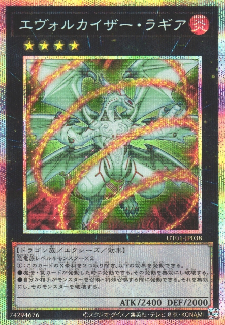 Evolzar Laggia [UT01-JP038-PSCR]