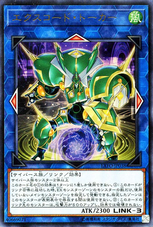 Excode Talker [EXFO-JP038-UR]