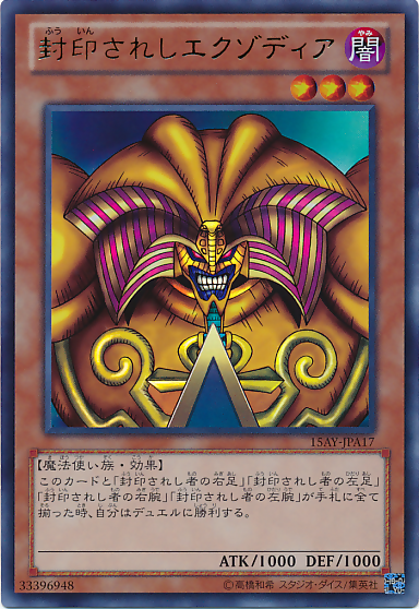 Exodia the Forbidden One [15AY-JPA17-UR]