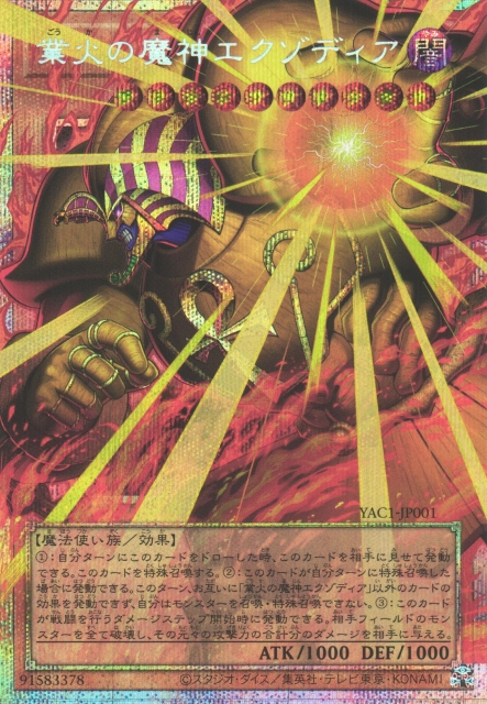 Exodia the Obliterator (extended art) [YAC1-JP001-PSCR-EA]
