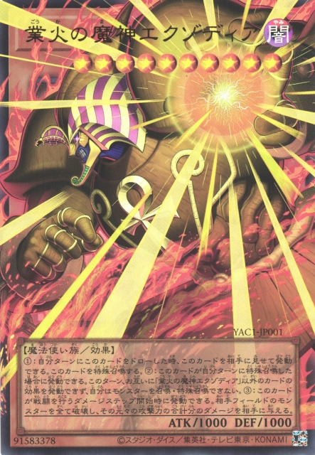 Exodia the Obliterator (extended art) [YAC1-JP001-UR-EA]